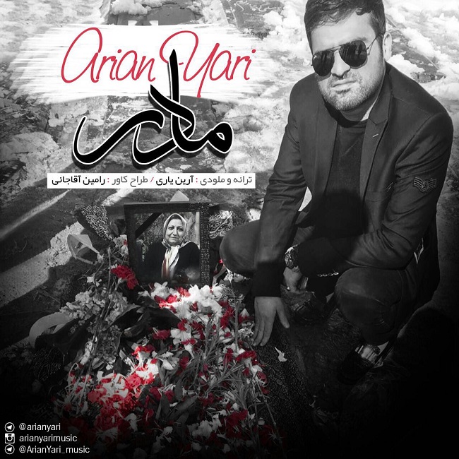 دانلود آهنگ مادر